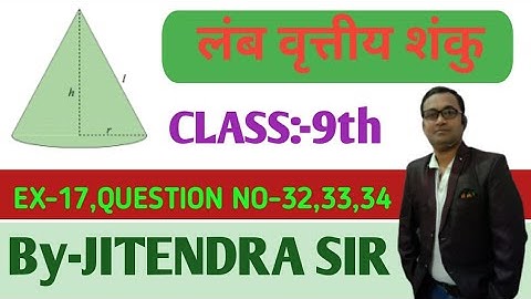 Jitendra sir paraiya || Class:-9 लम्ब वृत्तीय शंकु  Ex:- 17 Q.no.:- 32,33 and 34 ka solution...
