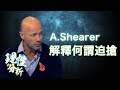 [翻譯] Alan Shearer解釋迫搶 の動画、YouTube動画。