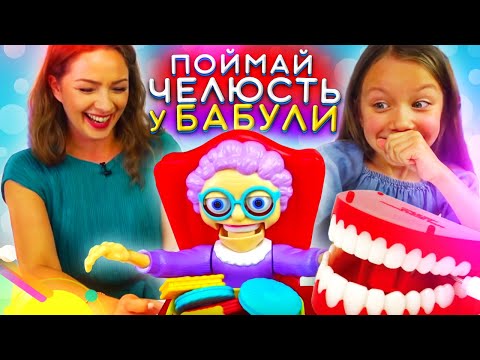 ПОЙМАЙ ЧЕЛЮСТЬ У Бабули ЧЕЛЛЕНДЖ GREEDY GRANNY GAME Family Fun Game For Kids CHALLENGE / Вики Шоу