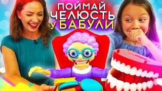 ПОЙМАЙ ЧЕЛЮСТЬ У Бабули ЧЕЛЛЕНДЖ GREEDY GRANNY GAME Family Fun Game For Kids CHALLENGE /// Вики Шоу