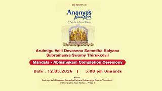 Nana Nani - Arulmigu Valli Devasena Samedha Kalyana Subramanya Swamy Thangatheril Thiruveethi Ula
