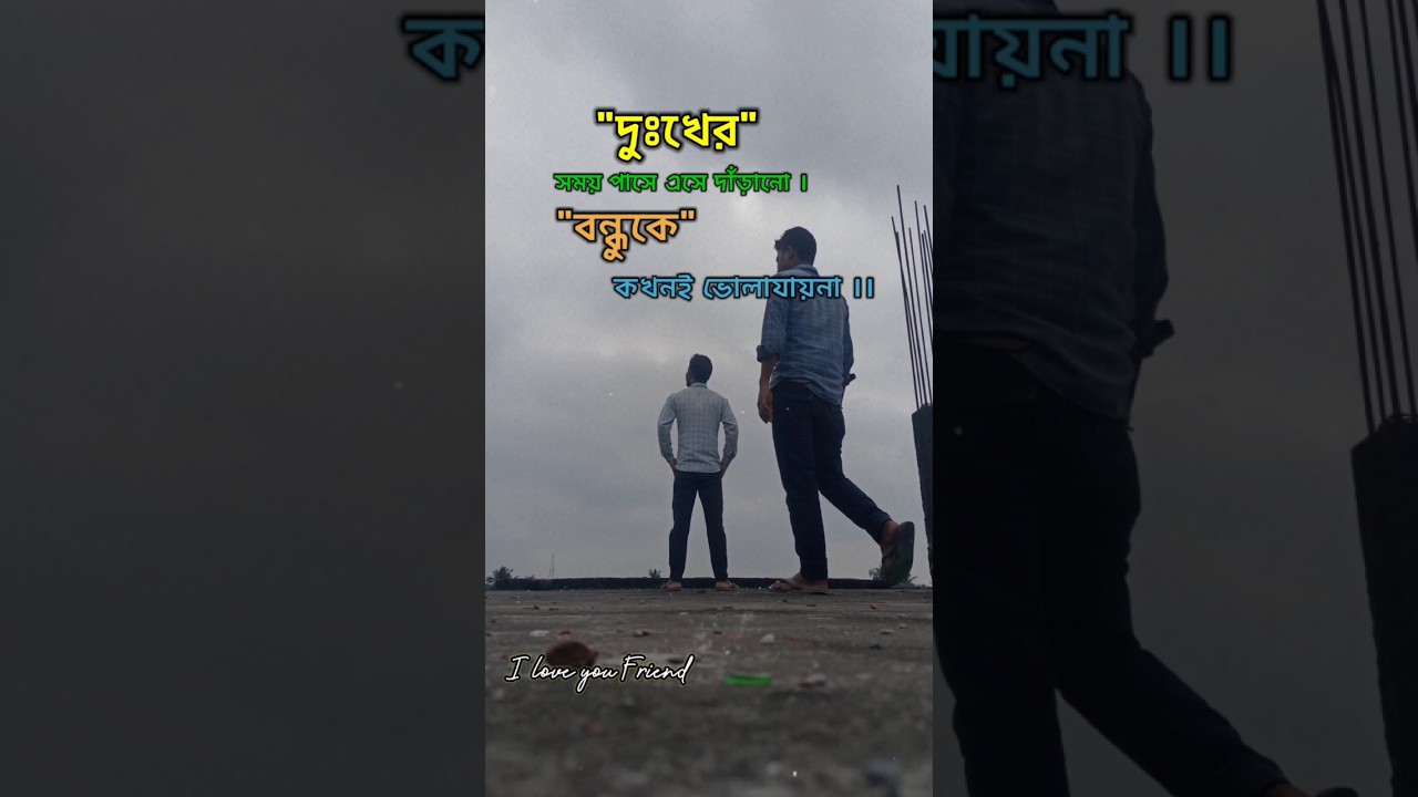 Bangla sad friend status I love my friend status Tag your friends