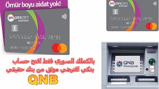 بالكملك السوري افتح اقوى حساب بنكي افتراضي ومجاني مع امكانية الشراء بالتقسيط ببطاقة EN PARA
