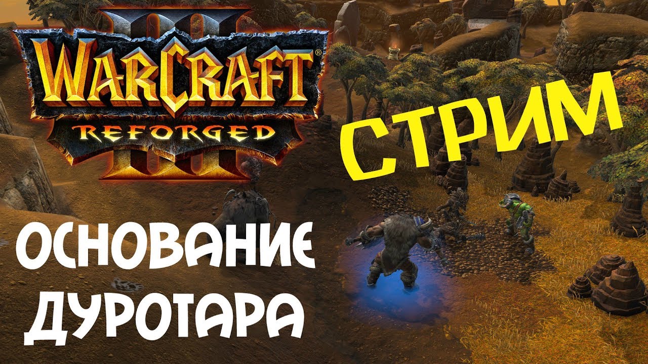 старые враги инмт. основание дуротара. прохождение основание. прохождение основание. Warcraft 3 основание даротара где найти пивовара.