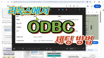 리눅스에서 ODBC 세팅방법