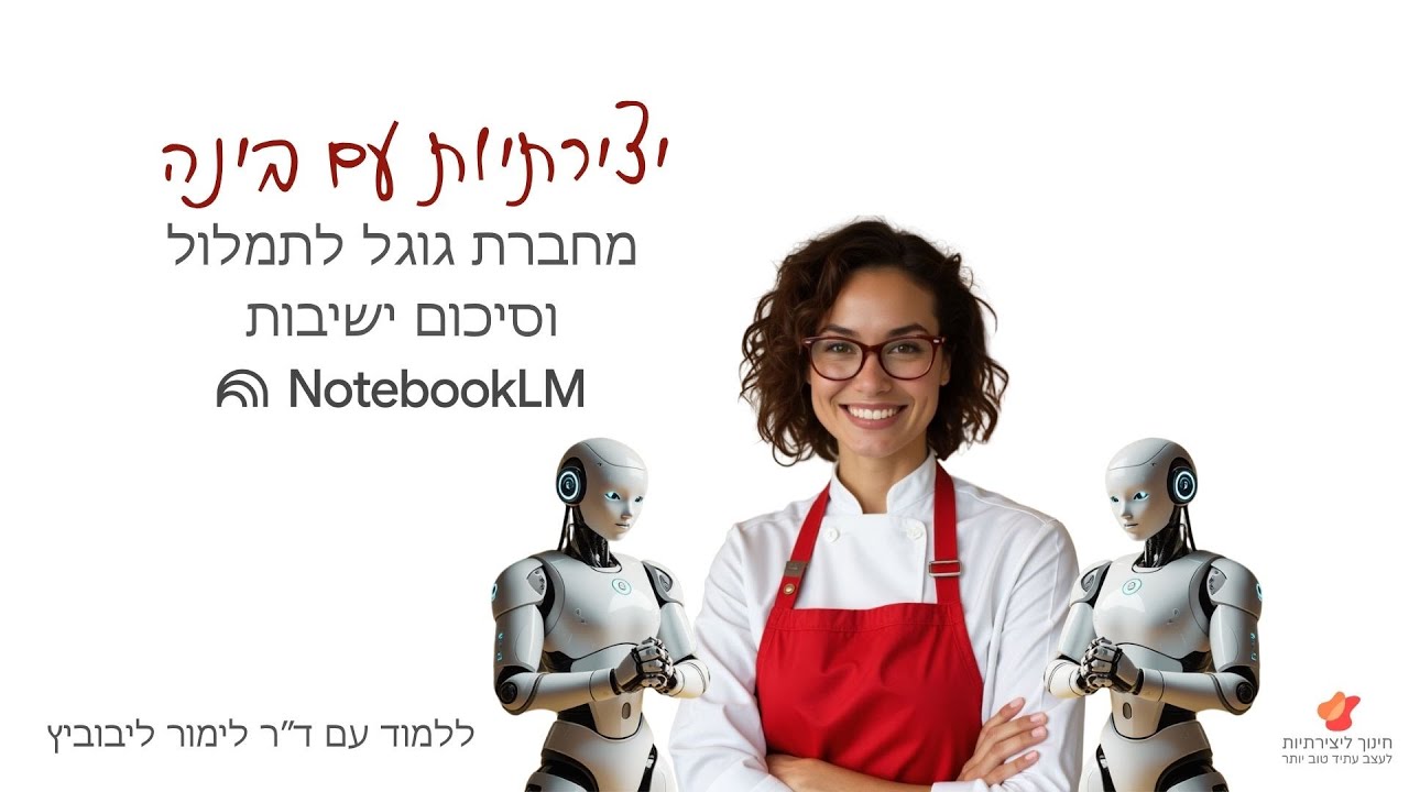 יצירתיות עם בינה