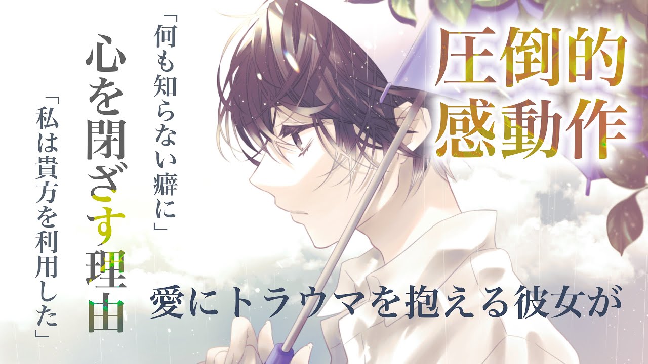 【女性向けボイス/圧倒的感動作】愛にトラウマを抱える彼女が心を閉ざす理由。彼と歩み出すまで。【喧嘩/仲直り】