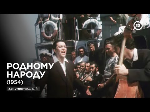 Pодному народу (1954)