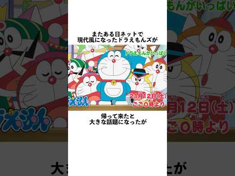 ドラえもんズ復活 突然消えてしまった理由 ドラえもん 漫画 アニメ Shortsfeed うんちく