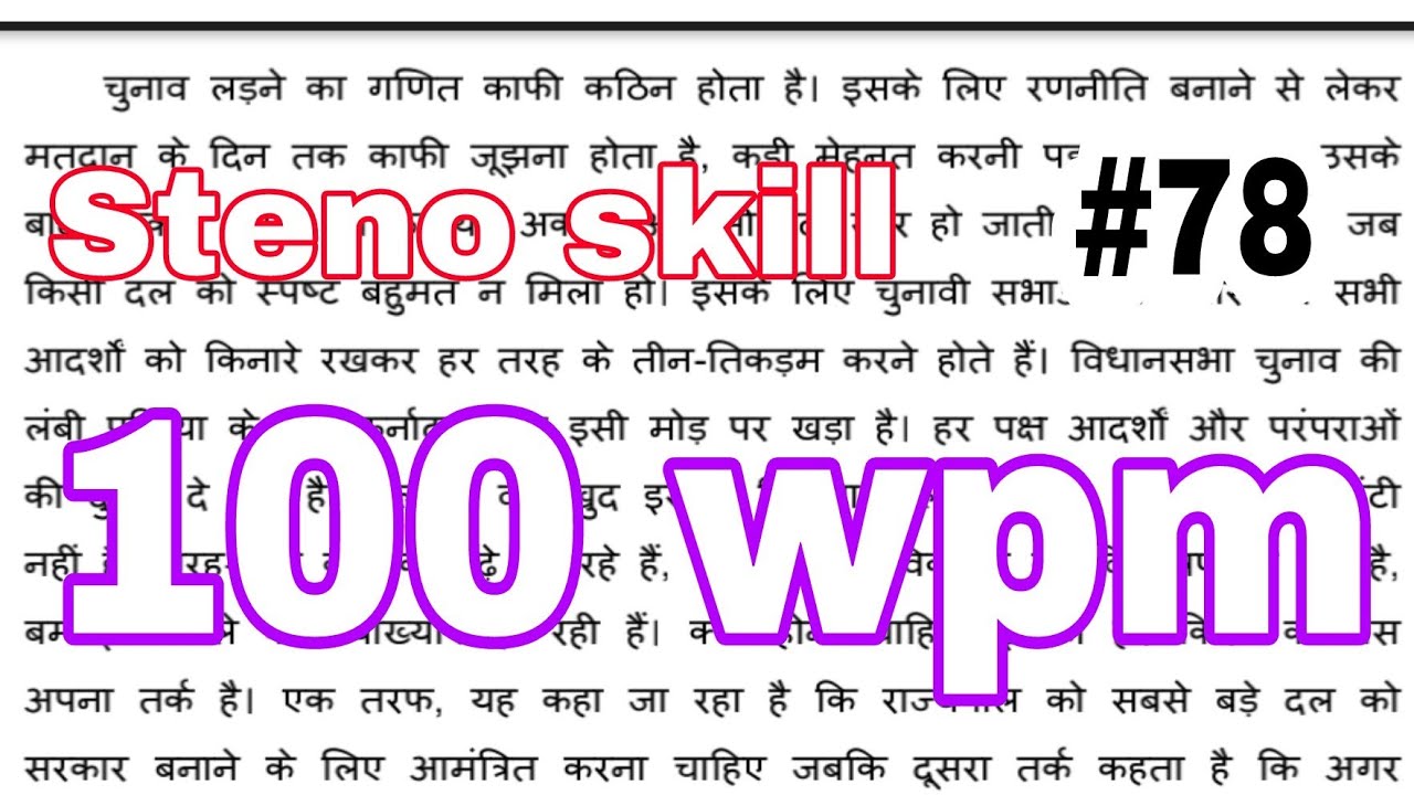 Shorthand dictation in Hindi 100 wpm | SSC stenographer dictation by Akash Srivastava