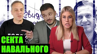 Как Навального Пытают В Колонии. Основана Секта Свидетелей Навального