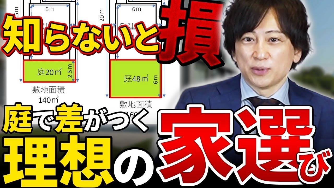 【事実公開】郊外だと庭が2倍!? 市内との土地面積差を数字で徹底比較！