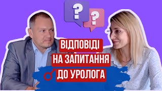 Відповіді на запитання ❓