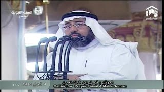 22nd May 2015 Madeenah Fajr Adhaan by Sheikh Faisal Numan 22nd May 2015 Madeenah Fajr Adhaan by Sheikh Faisal Numan