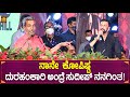 ಆ ಕಂತ್ರಿ ಕೆಲಸ ಮಾಡೋರಿಗೆ? |  Ranganath About Kichcha Sudeep | 25years Celebration