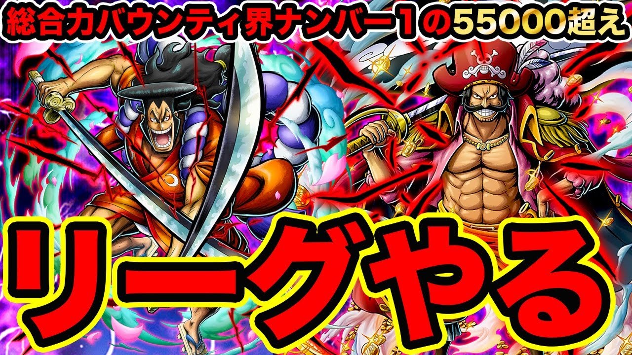 【バウンティラッシュ】ロジャーおでんでチャレバト&リーグ！ワンピースバウンティラッシュ実況【ONE PIECE Bounty Rush】