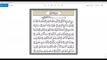 تأملات في سورة الأعلى 1