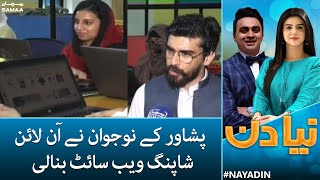 Naujawan ne gharalu khawateen ke liyeh online shopping app banali - Naya Din - SAMAATV - 5 July 2022 screenshot 1