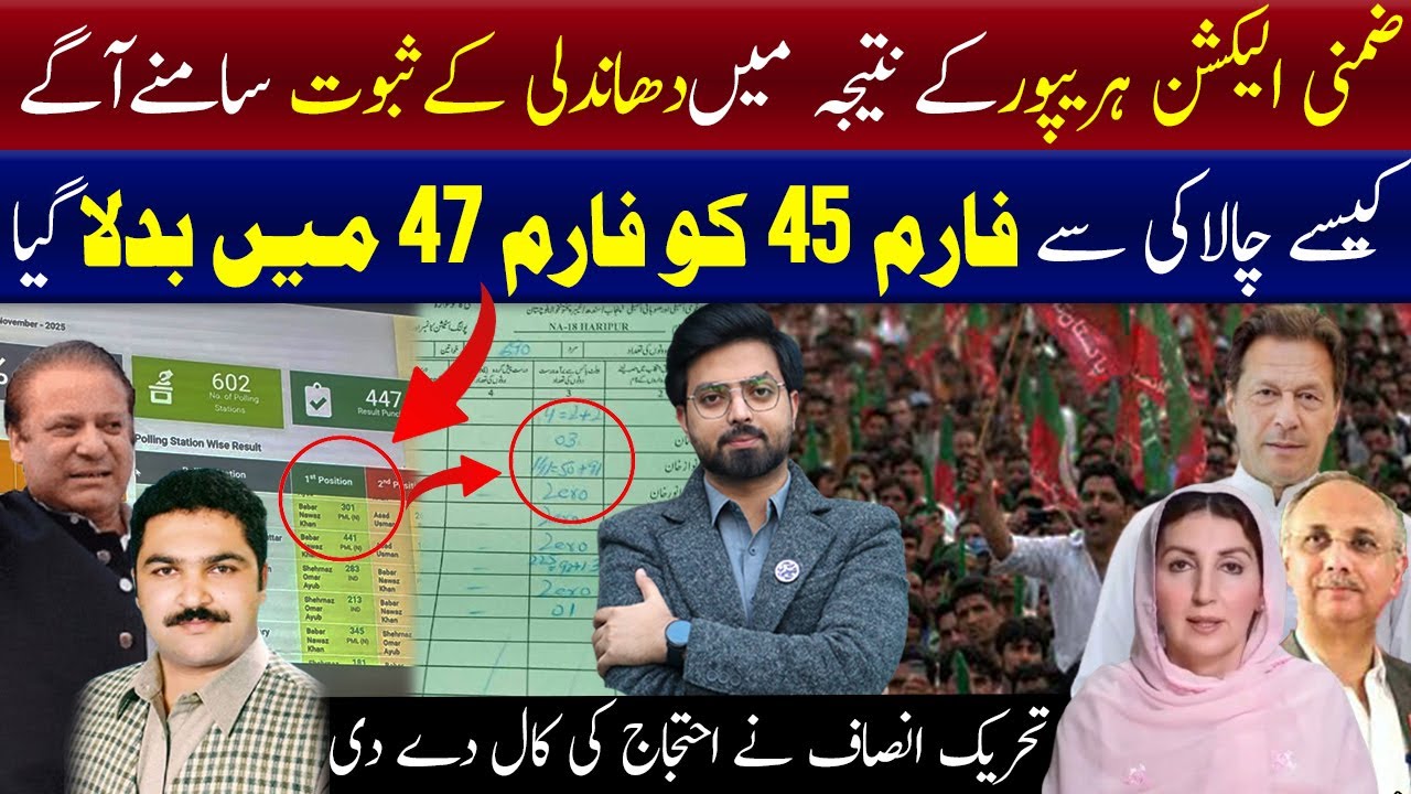 Haripur By-Election Result Controversy | Form 45 to Form 47 Change? | Election Rigging Proofs
