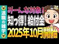 【2025年10月新給付金制度スタート!】誰でも対象!2つの教育訓練制度を分かりやすく解説します!