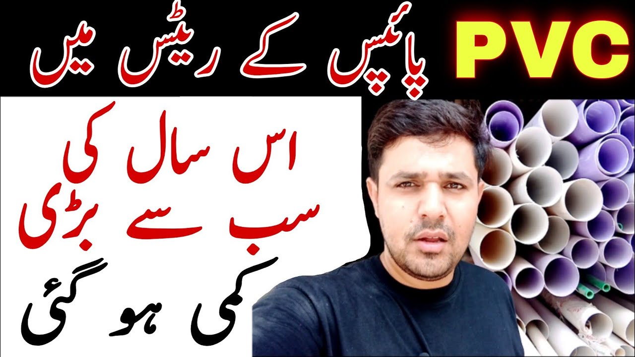 PVC Pipe Rates PVC Pipes and Fitting Rates 2021 PVC Rate Decrease