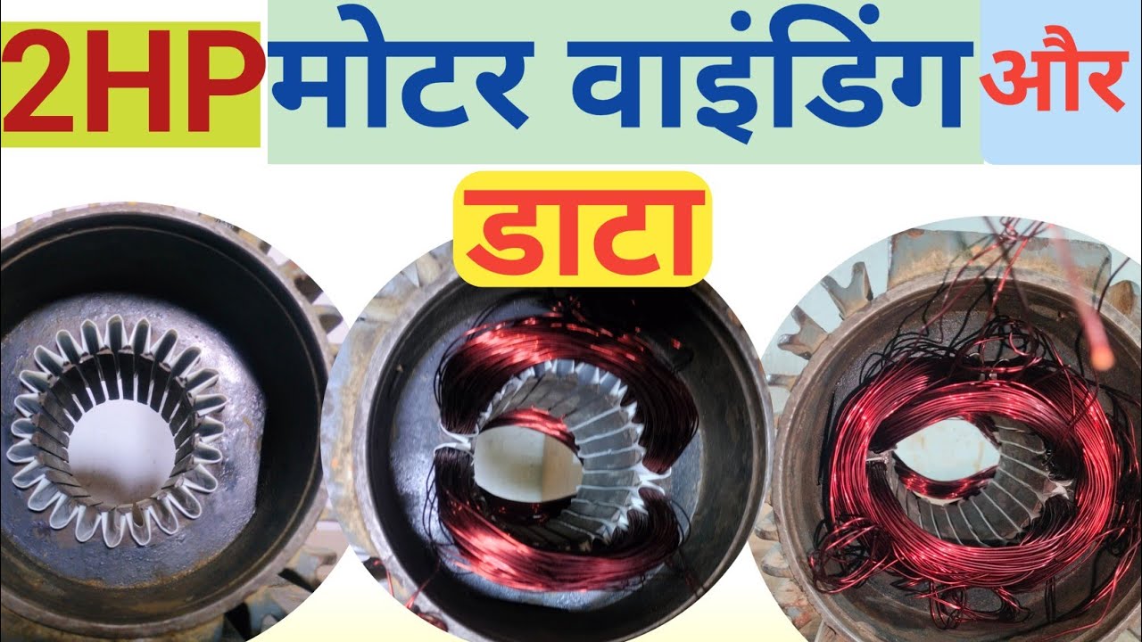 2hp water pump motor winding||2hp motor winding and data||Kirloskar motor winding