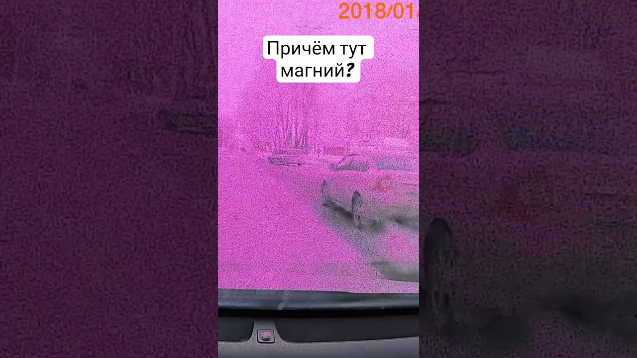 причём тут магний?