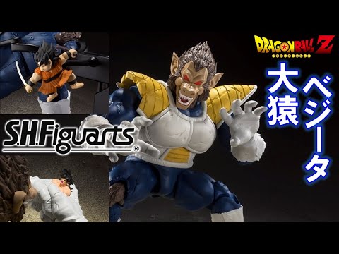 DB ドラゴンボール Z S.H.Figuarts 大猿ベジータ フィギュア情報