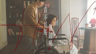 GJ蔣卓嘉 - 看不見的傷最痛 Hidden 導演解答版 - LINE TV「HIStory4近距離愛上你」片尾曲