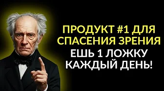Just 1 Spoon a Day to Restore Vision after 60, 70, 80 Years Schopenhauer