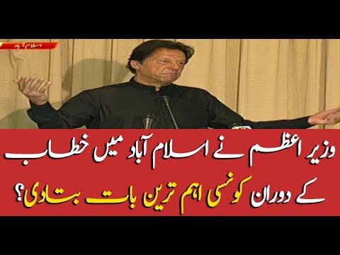 PM Imran Khan addresses ceremony in Islamabad