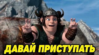 Dragons: Rise of Berk #101 УГОРОЗА : ЗАЩИТА ТОРГОВЦЕВ 😓