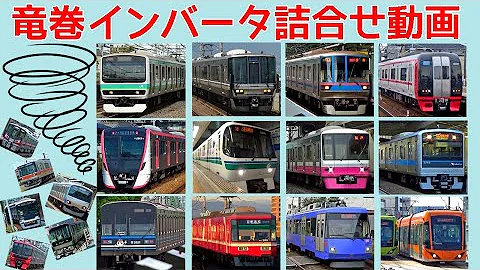 竜巻インバータ 走行音 竜巻インバータ 走行音