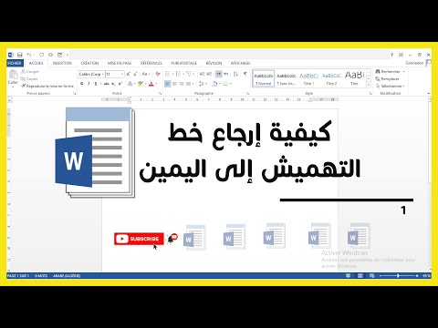 كيفية تحويل خط التهميش في الوورد من اليسار الى اليمين الإحالة  2007 2010 2013