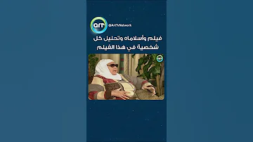 المشخصاتية فيلم وإسلاماه وتحليل كل شخصية في هذا الفيلم المشخصانية وإسلاماه 