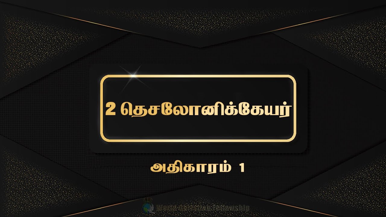 Tamil Audio Bible- II 01
