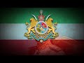 Imperial Anthem Of Iran 1933 1979 Sorud E Šâhanšâhi Ye Irân