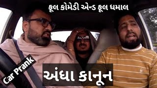 અંધા કાનૂન - ફૂલ કોમેડી અને ફૂલ મોજ 🤣 Andha Kanoon- Full comedyb😛 rj vinod mamu parnk #carPran