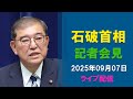 【ライブ】石破首相、退陣表明　自民、臨時総裁選へ