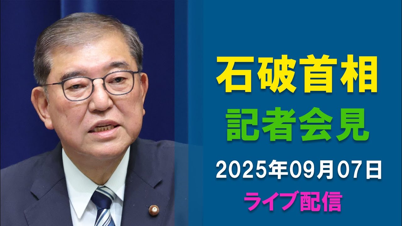 【ライブ】石破首相、退陣表明　自民、臨時総裁選へ