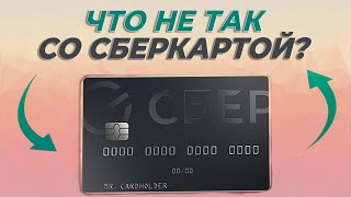 Кредитная Сберкарта - условия 120 дней без процентов и тарифы / Как пользоваться Сберкартой выгодно