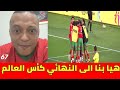 لايف رضوان فروحي يناقش الجزائريين منتخب المغرب يتأهل الى نهائي كأس العالم 