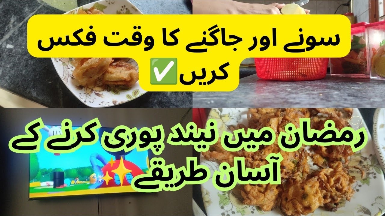 How to Get Enough Sleep in Ramadan? | Easy Sleep Routine Tips ✅