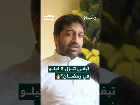 سمعت عن صيام 18 6 د رضا بخش يشرح كيف الصيام المتقطع بهذا النظام يحسن حساسية الإنسولين سمعت عن صيام 18 6 د رضا بخش يشرح كيف الصيام المتقطع بهذا النظام يحسن حساسية الإنسولين