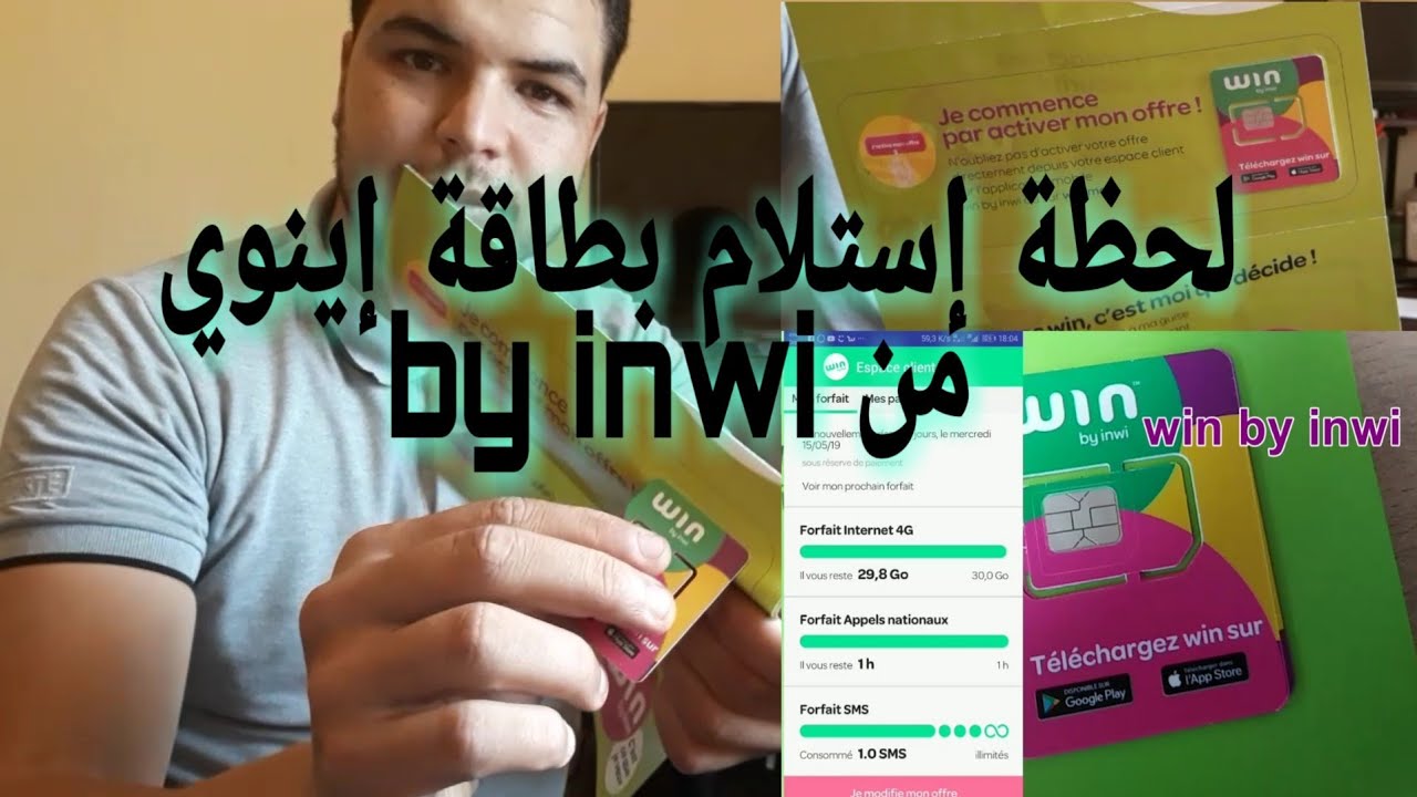 By win inwi المراحل السليمة واللحظة الجميلة عند إستلام بطاقة بي إينوي ...