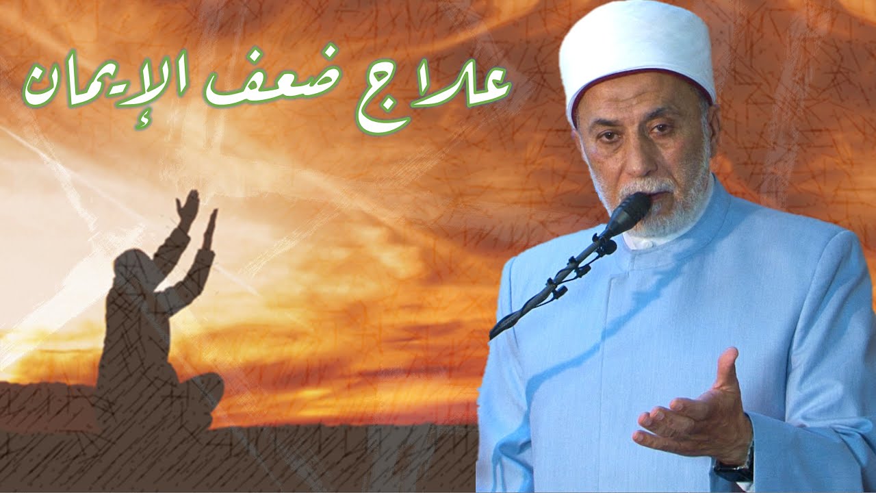 حاسس ان إيماني ضعيف ,, فماذا أفعل؟