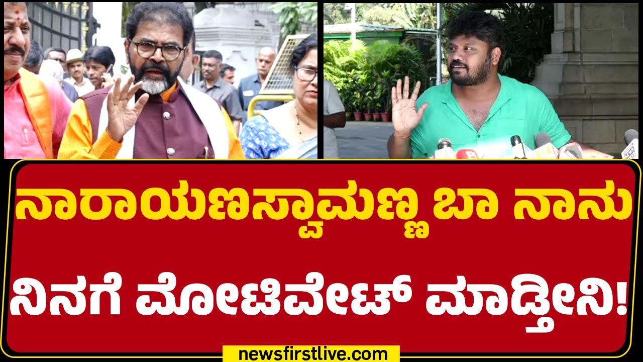 Pradeep Eshwar : ಒಂದು ಹೆಣ್ಣುಮಗಳಿಗೆ ಅವಮಾನವಾಗಿದೆ ನಾವು ವಿರೋಧಿಸ್ತೀವಿ! | Congress | @newsfirstkannada