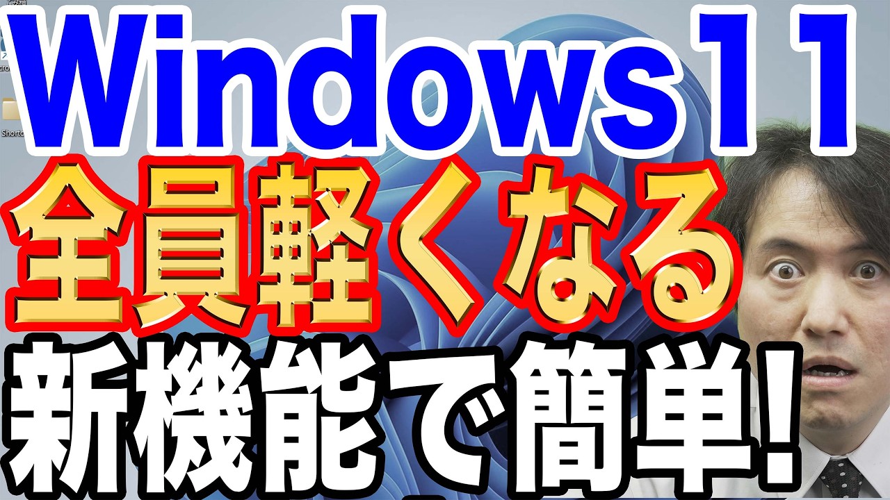 ノーカット広告なし【超簡単】パソコンが重い！？2026年6月新機能で