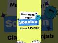Class 9 Math Model Paper 2026 Solution Punjab Boards #class9math #goldmathelist #mathpaper