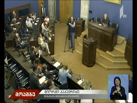 სახელმწიფო ბიუჯეტის პროექტი